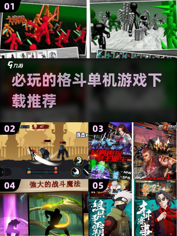 🔥2025必玩！顶级格斗单机游戏推荐🎮截图1