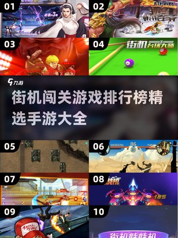 🔥2022必玩街机闯关手游排行榜🔥截图1