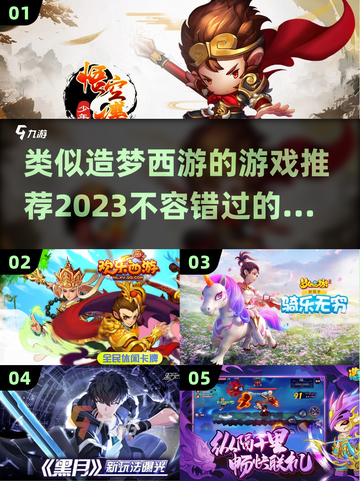 🔥像造梦西游这样的游戏推荐来啦！🎮截图1