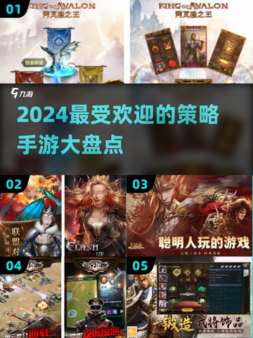 2024最受欢迎的🔥策略手游大盘点！🎮截图1