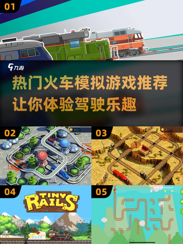 🔥2024必玩！最受欢迎的模拟火车手游合集🚂截图1