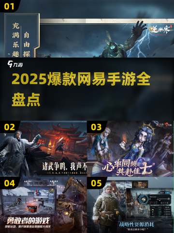 🔥2025网易爆款手游大揭秘！🎮必玩清单新鲜出炉！💥截图1