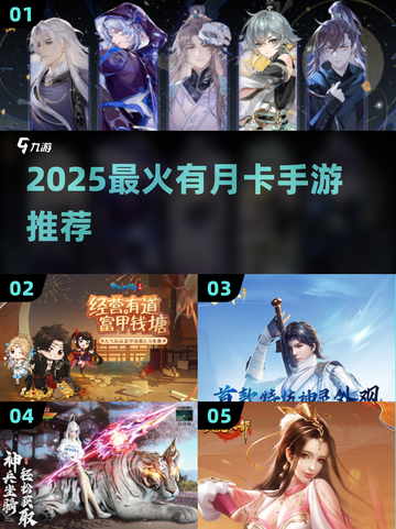 🔥2025最火月卡手游推荐！🎮✨截图1