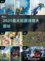 🔥2025最火起源游戏TOP榜💥