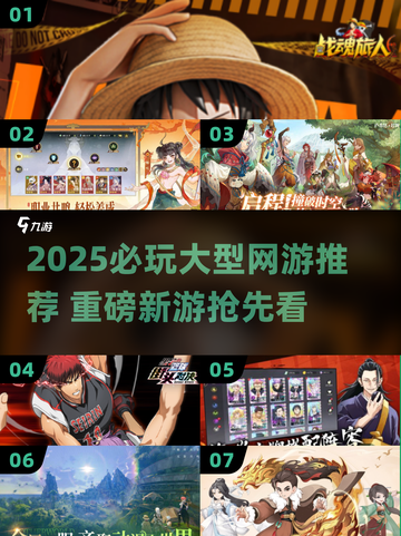 🔥2025必玩大型网游合集！🎮高燃推荐不容错过！截图1