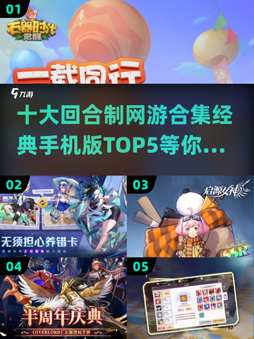 回合制网游合集🔥2025年必玩手机版TOP5🎉截图1