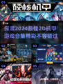 💥2024必玩！超酷机甲游戏合集来啦！🤖🎮