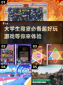 寝室游戏合集🎉2025超火下载分享🔥