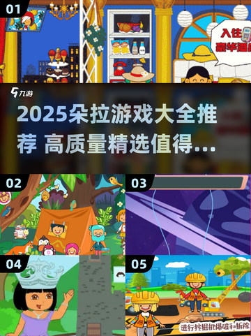 2025朵拉游戏TOP榜🔥必玩清单来袭！🎮✨截图1
