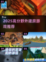 🔥2025最火野外建房神作💥