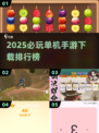 2025必玩单机手游TOP榜🔥这五款太🔥了！🎮