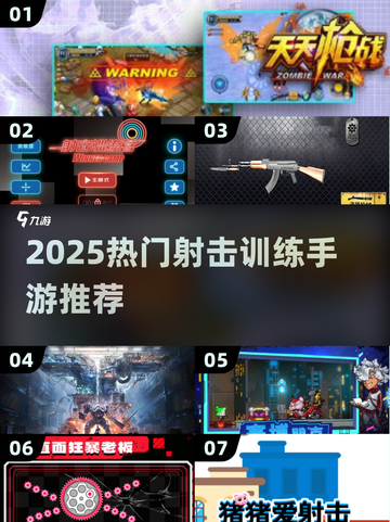 🔥2025最火射击手游TOP榜来袭！🎮练枪必备，带你制霸战场！💥截图1