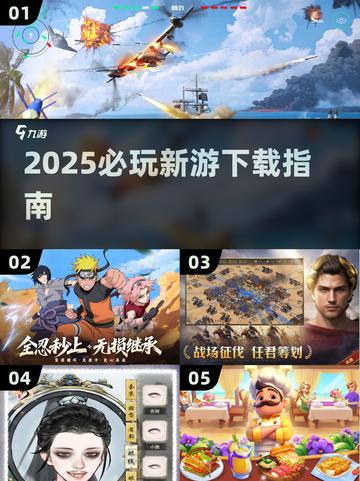 🔥2025新游下载榜💥热门游戏全收录🎮截图1