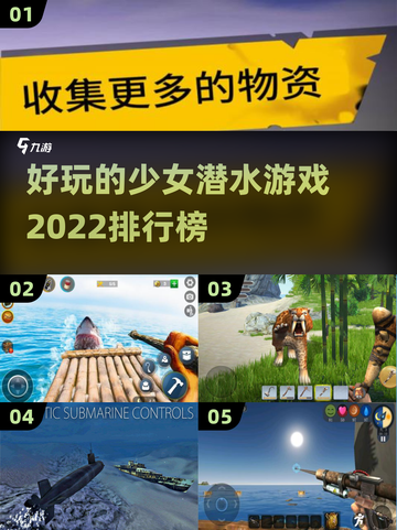 2022超🔥少女潜水游戏排行榜🎮截图1