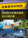 2022超🔥少女潜水游戏排行榜🎮