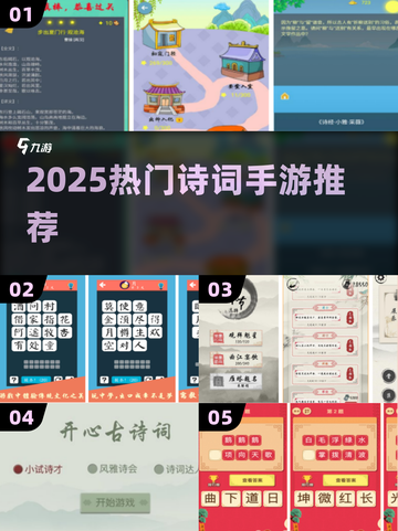 🔥2025最火诗词手游TOP榜📱截图1