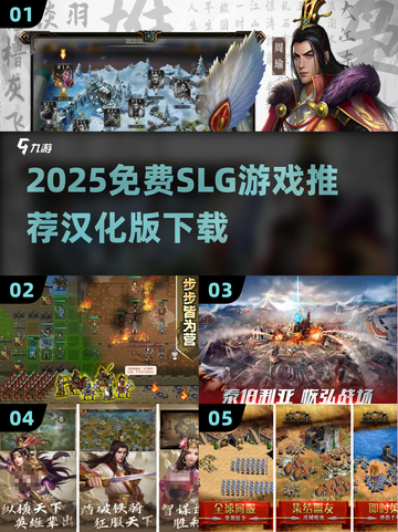 🔥2025免费SLG游戏推荐，汉化版速下载！🎮截图1