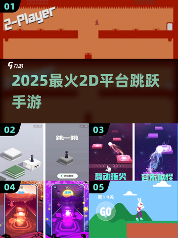 🔥2025最火2D跳跃手游💥截图1