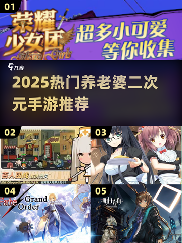 2025必玩二次元手游🔥养老婆神作大集合！🎮💕截图1
