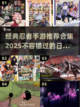 🔥2025必玩！经典日本忍者手游合集✨截图1