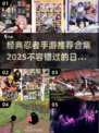 🔥2025必玩！经典日本忍者手游合集✨