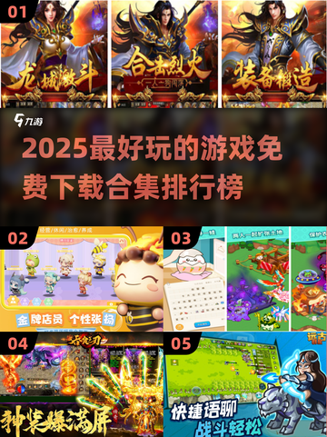 🔥2025超好玩游戏免费下载排行榜🎮截图1