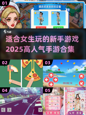 🔥2025超人气手游合集✨适合女生新手玩的游戏都在这儿啦！截图1