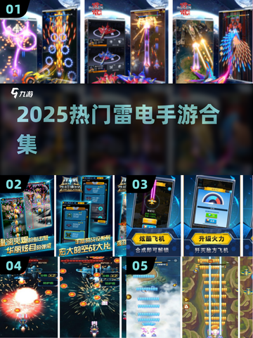 🔥2025最火雷电手游TOP榜⚡截图1