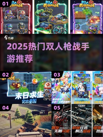 🔥2025最火双人枪战手游TOP榜💥截图1