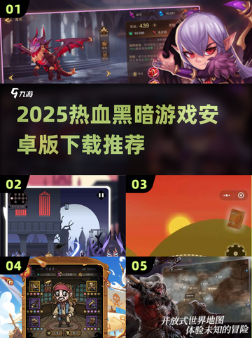 🔥2025超刺激黑暗游戏下载来袭！💥截图1