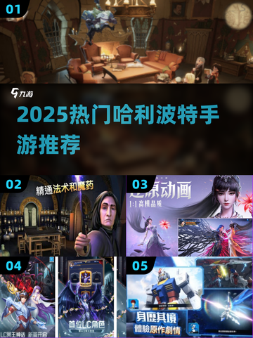 🔥2025最火哈利波特手游推荐！🎮截图1