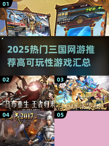 🔥2025最燃三国网游推荐，玩到停不下来！🎮截图1