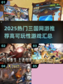 🔥2025最燃三国网游推荐，玩到停不下来！🎮