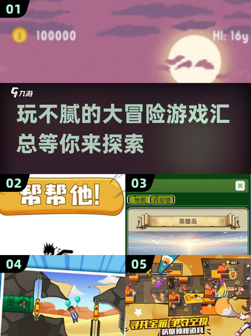 玩不腻的🔥大冒险游戏汇总🎉2025超全介绍截图1