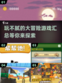 玩不腻的🔥大冒险游戏汇总🎉2025超全介绍