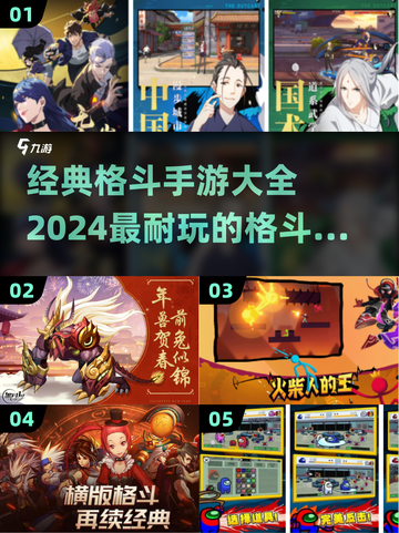 🔥2024必玩！经典格斗手游大全💥截图1