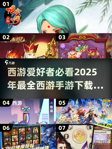 🔥2025必玩的西游手游合集MonkeyKingGames🎉截图1