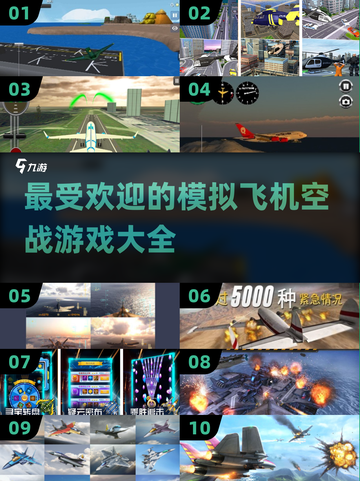 ✈2024必玩空战游戏大全，热血模拟飞机战斗等你来战！截图1
