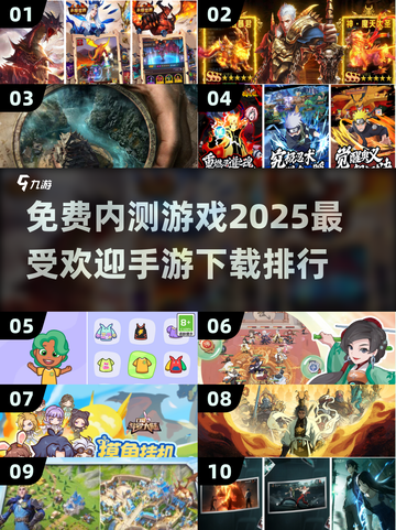 🔥2025最热门手游内测免费下载排行榜🎮截图1