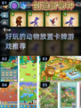萌宠集结！🔥2025超好玩动物卡牌游戏推荐🐾