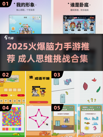 🔥2025最烧脑手游推荐🧠锻炼脑力必备！截图1