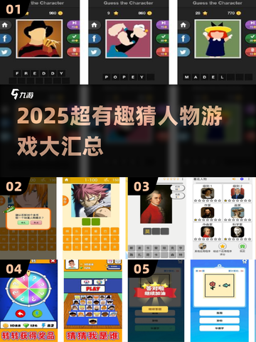 🔥2025超有趣猜人物游戏推荐！🎮截图1