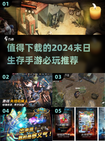 🔥2024必玩！末日生存手游推荐🤩截图1