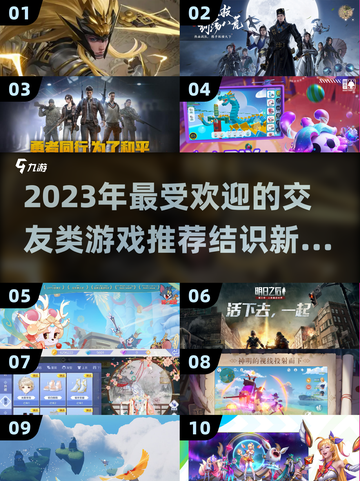2023超🔥交友类游戏推荐🎉截图1