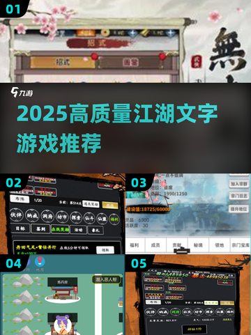 🔥2025必玩江湖文字游戏合集💥  
武侠迷速来体验！📜✨截图1