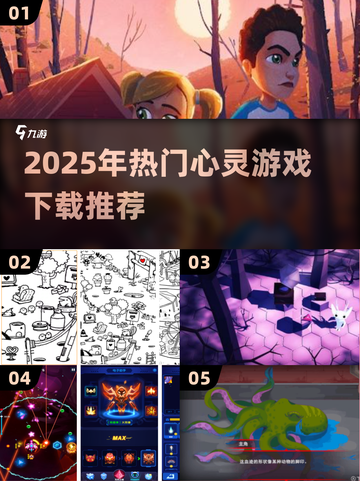 2025必玩心灵游戏TOP榜💥治愈系神作推荐🎮截图1