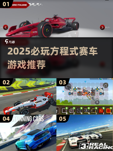🔥2025必玩方程式赛车游戏TOP榜🚀截图1