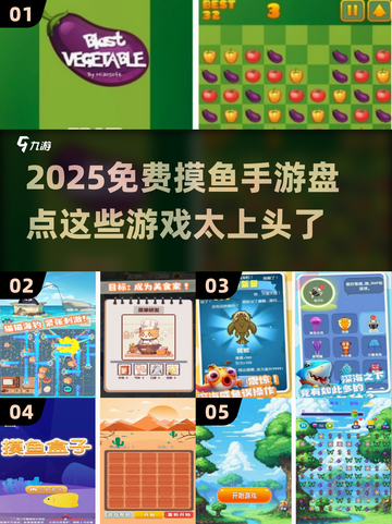 2025年最🔥免费摸鱼手游大盘点！🎮截图1