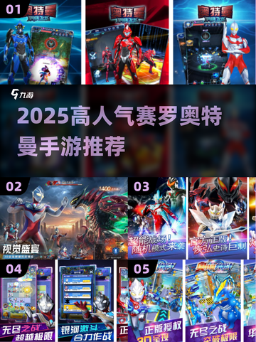 🔥赛罗奥特曼手游TOP5💥2025必玩！截图1