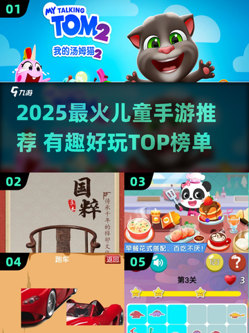 🔥2025超火儿童手游大揭秘！🎮宝宝爱玩到停不下来截图1